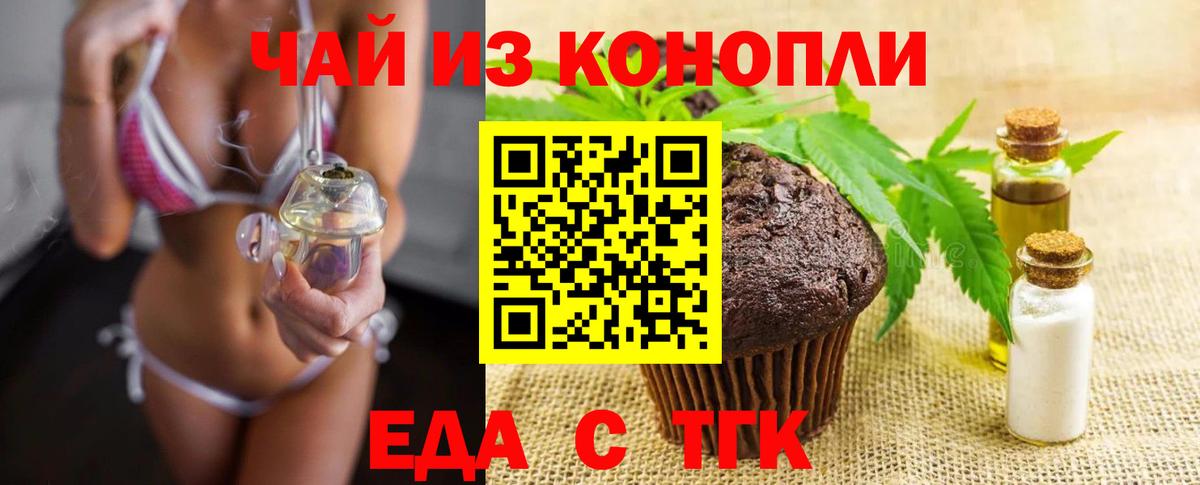 Лениногорск  Печенье с ТГК конопля  Вход с VPN 