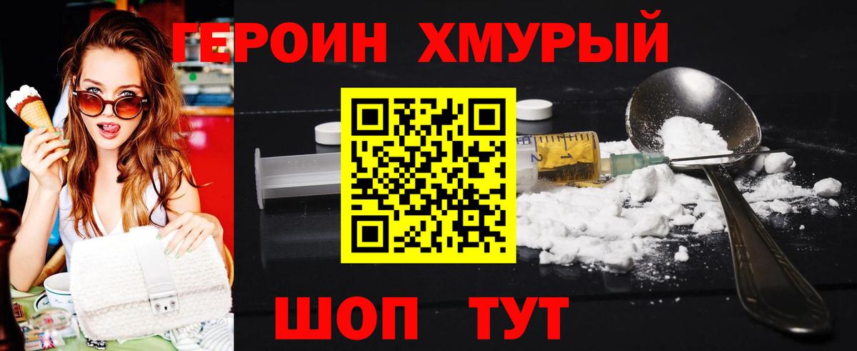Лениногорск  Героин  Вход с VPN  Героин гречка 
